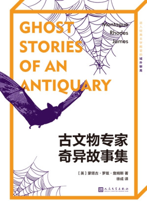 [EPUB] 古文物专家奇异故事集