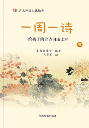 [EPUB] 一周一诗（五）