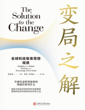 [PDF] 变局之解：全球科技智库思想观察