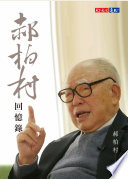 [PDF] 郝柏村回憶錄