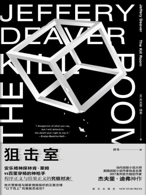 [EPUB] 狙击室【午夜文库 大师 杰夫里·迪弗 悬疑 惊悚 人骨拼图 天使的号角 冷月 钢吻 消失的人】