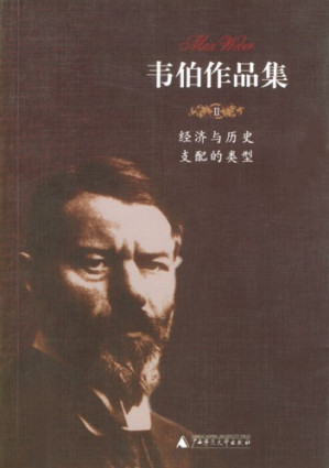 [PDF] 经济与历史、支配的类型