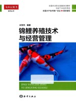 [PDF] 锦鲤养殖技术与经营管理
