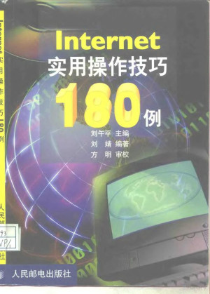 [PDF] Internet实用操作技巧180例