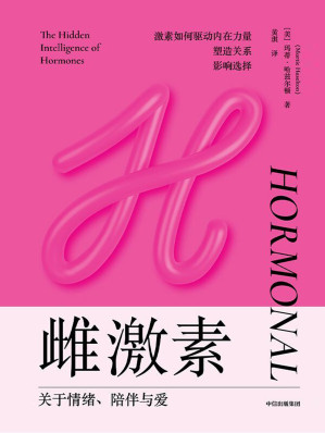 [EPUB] 雌激素：关于情绪、陪伴与爱