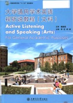 [PDF] 大学通用学术英语视听说教程（文科）