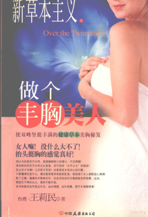 [PDF] 做个丰胸美人