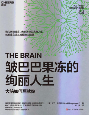 皱巴巴果冻的绚丽人生.PDF