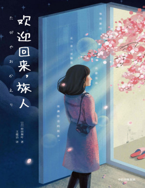 [PDF] 欢迎回来，旅人