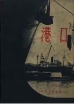 [PDF] 港口