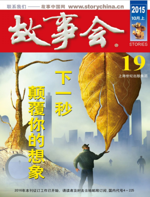 [PDF] 故事会 2015 10月上 19