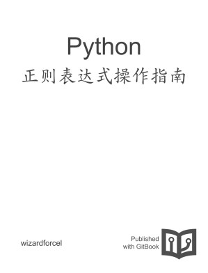 [EPUB] Python 正则表达式操作指南