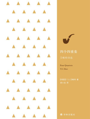[EPUB] 四个四重奏：艾略特诗选 (经典诗歌译丛)