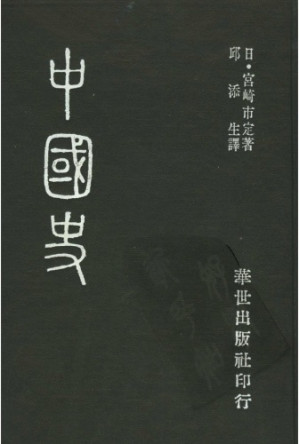 中國史.PDF