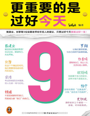 [PDF] 更重要的是过好今天9