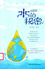 [PDF] 水的秘密
