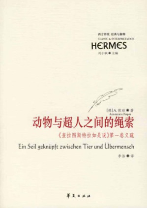 動物與超人之間的繩索.PDF