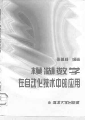[PDF] 模糊数学在自动化技术中的应用
