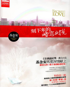 [EPUB] 刻下来的暗恋时光