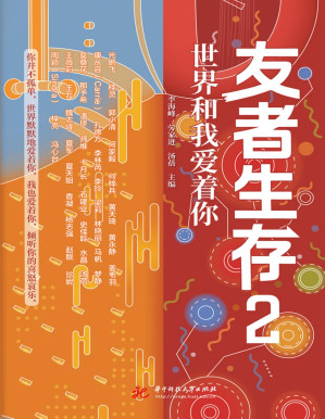 [PDF] 友者生存2：世界和我爱着你
