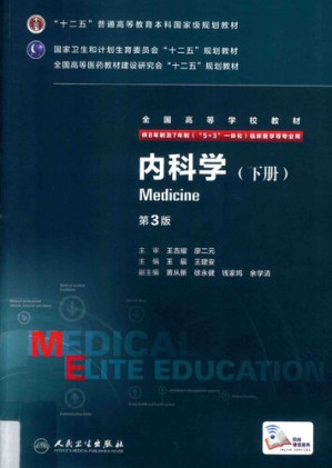 [PDF] 内科学
