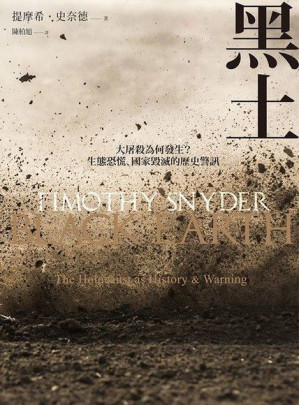 [PDF] 黑土：人心肇禍，種族主義悲劇的歷史警訊【竖版】