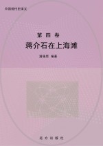 [PDF] 蒋介石在上海滩