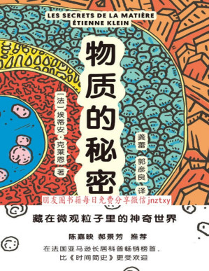 [PDF] 物质的秘密：藏在微观粒子里的神奇世界