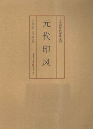 [PDF] 元代印风