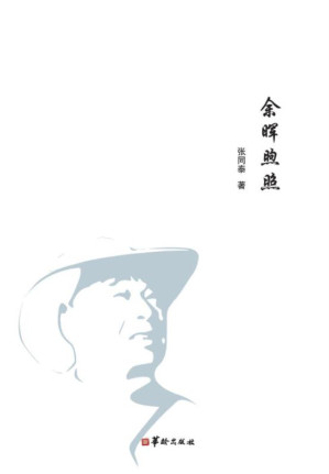 [EPUB] 余晖煦照