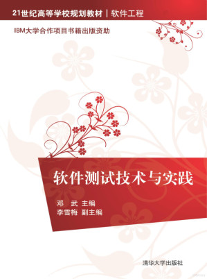 [PDF] 软件测试技术与实践