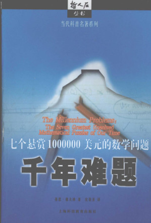 [PDF] 千年难题