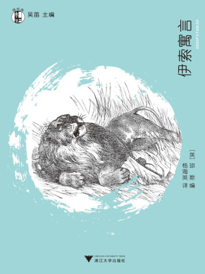 [EPUB] 想经典:伊索寓言 (“想经典”丛书)