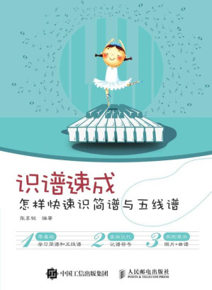[EPUB] 识谱速成 怎样快速识简谱与五线谱