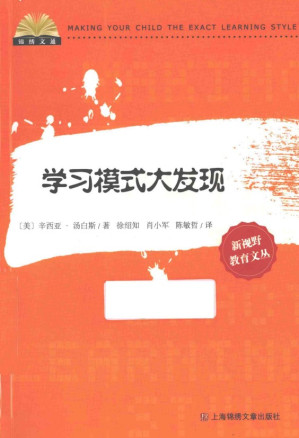 [PDF] 学习模式大发现
