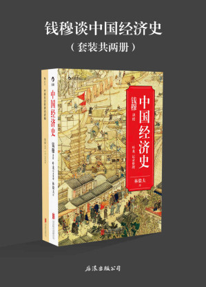 [AZW3] 钱穆谈中国经济史