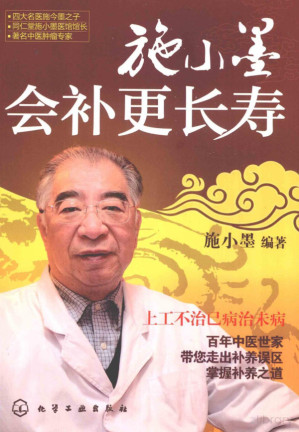 [PDF] 施小墨 会补更长寿