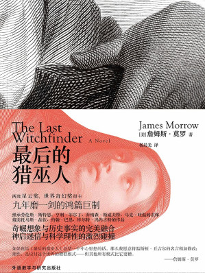 [EPUB] 最后的猎巫人（The Last Witchfinder）
