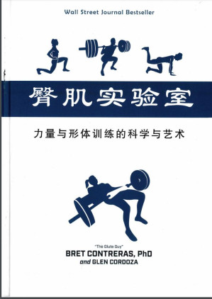 [PDF] 臀肌实验室