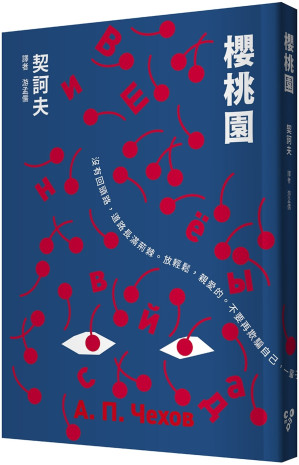 [EPUB] 櫻桃園