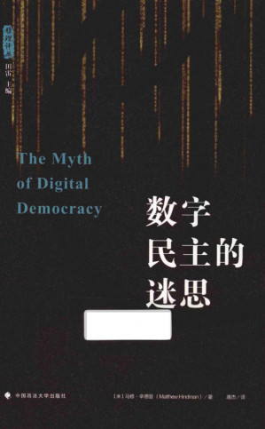 [PDF] 数字民主的迷思