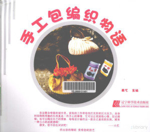 [PDF] 手工包编织物语