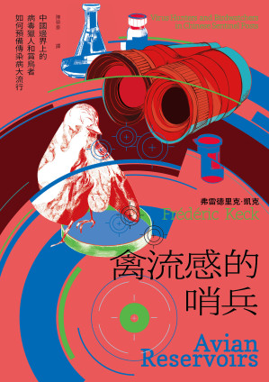 [EPUB] 禽流感的哨兵：中國邊界上的病毒獵人 和賞鳥者如何預備大流行病