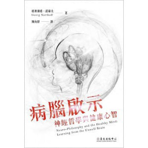 [PDF] 病腦啟示：神經哲學與健康心智