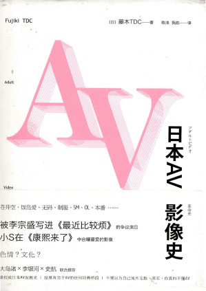 [PDF] 日本av影像史