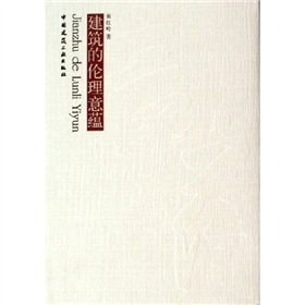 [PDF] 建筑的伦理意蕴——建筑伦理学引论