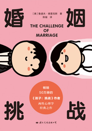 [EPUB] 婚姻：挑战