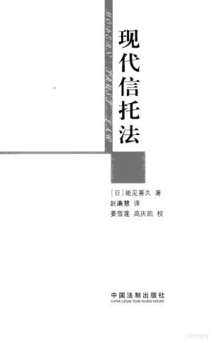[PDF] 现代信托法