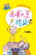 [PDF] 阳光姐姐经典作品 小阿呆日记 喷嚏大王当总统 注音版