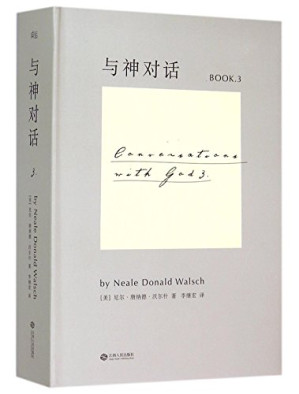 与神对话3.AZW3